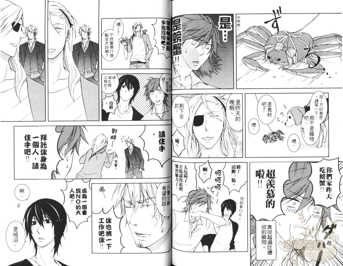 《Sweet Pool同人志》漫画最新章节第1卷免费下拉式在线观看章节第【85】张图片