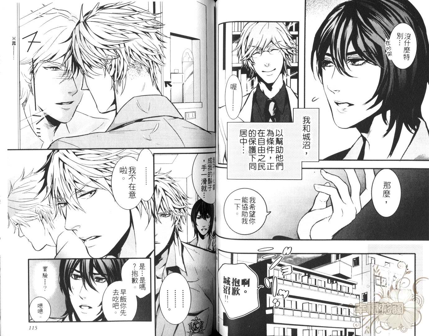 《Sweet Pool同人志》漫画最新章节第1卷免费下拉式在线观看章节第【58】张图片