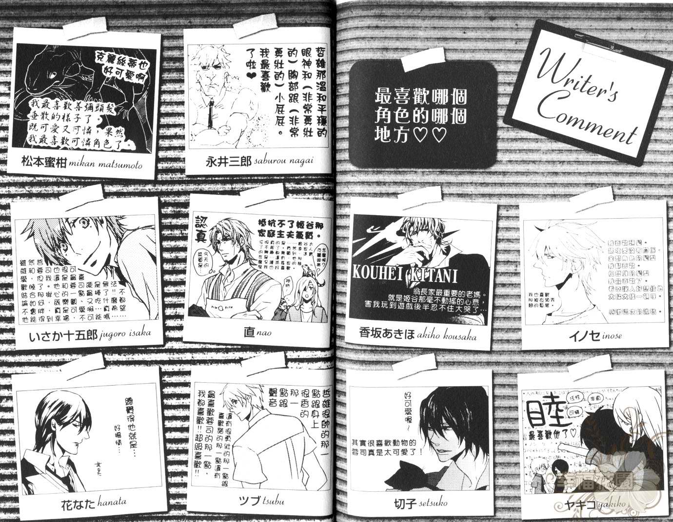 《Sweet Pool同人志》漫画最新章节第1卷免费下拉式在线观看章节第【92】张图片