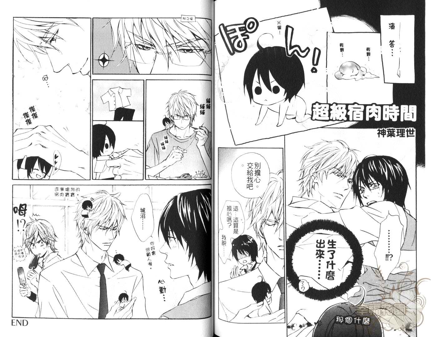 《Sweet Pool同人志》漫画最新章节第1卷免费下拉式在线观看章节第【82】张图片