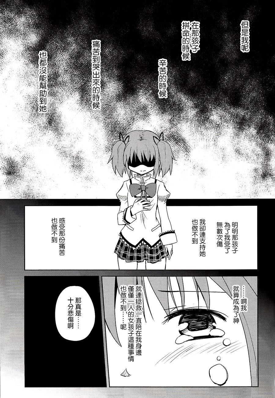 《[魔法少女小圆-粉黑]》漫画最新章节第1话免费下拉式在线观看章节第【7】张图片