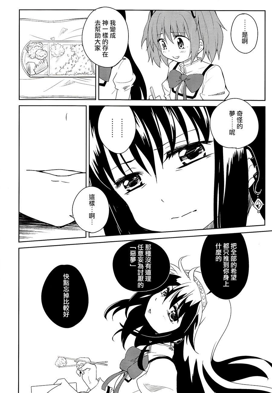 《[魔法少女小圆-粉黑]》漫画最新章节第1话免费下拉式在线观看章节第【4】张图片