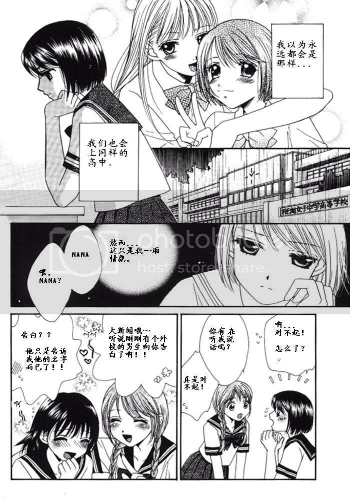 《即使我们不是朋友》漫画最新章节第1话免费下拉式在线观看章节第【6】张图片