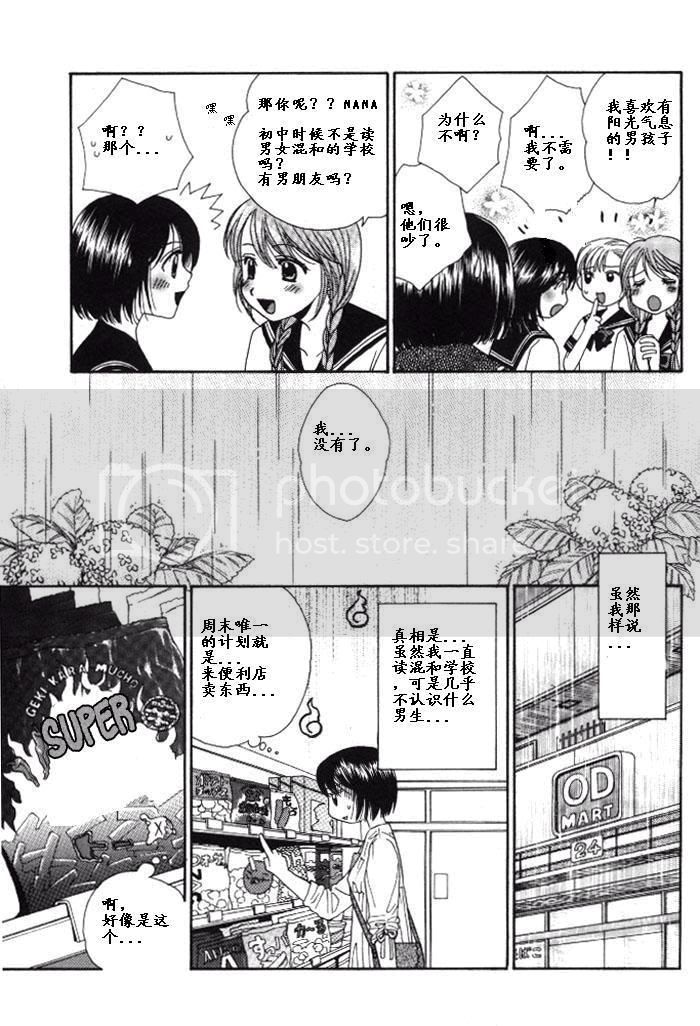 《即使我们不是朋友》漫画最新章节第1话免费下拉式在线观看章节第【8】张图片