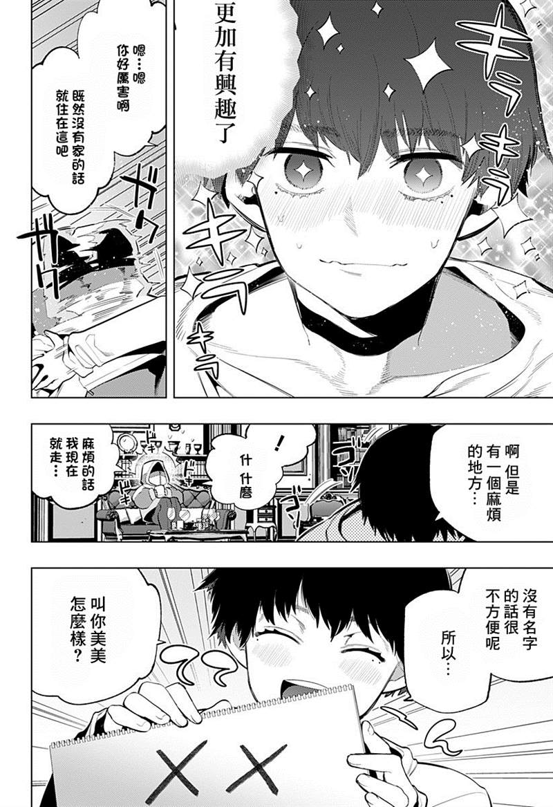 《无貌之人》漫画最新章节第1话免费下拉式在线观看章节第【16】张图片