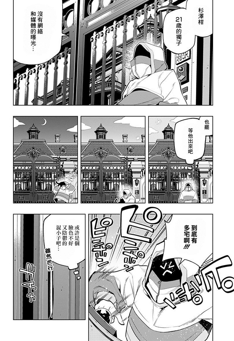 《无貌之人》漫画最新章节第1话免费下拉式在线观看章节第【10】张图片