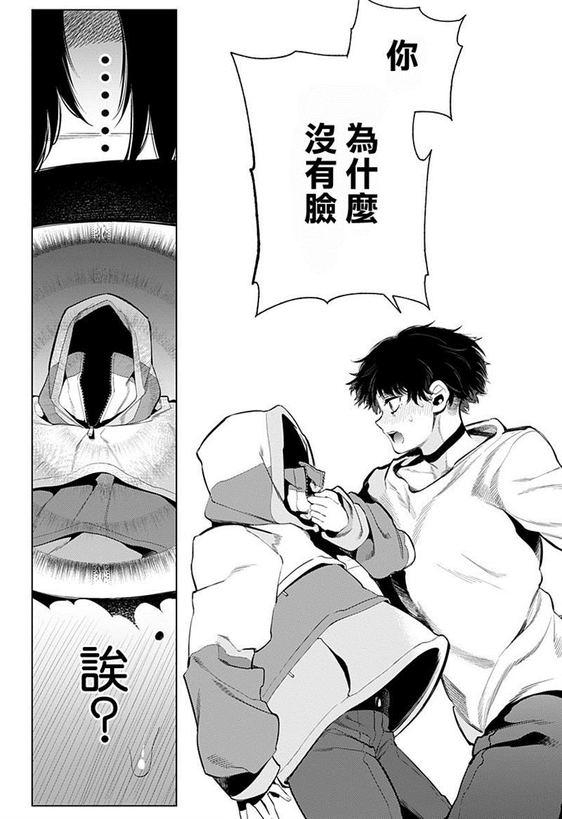 《无貌之人》漫画最新章节第1话免费下拉式在线观看章节第【12】张图片