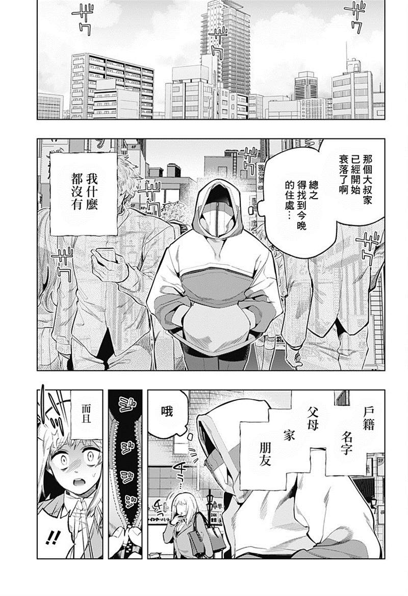 《无貌之人》漫画最新章节第1话免费下拉式在线观看章节第【3】张图片