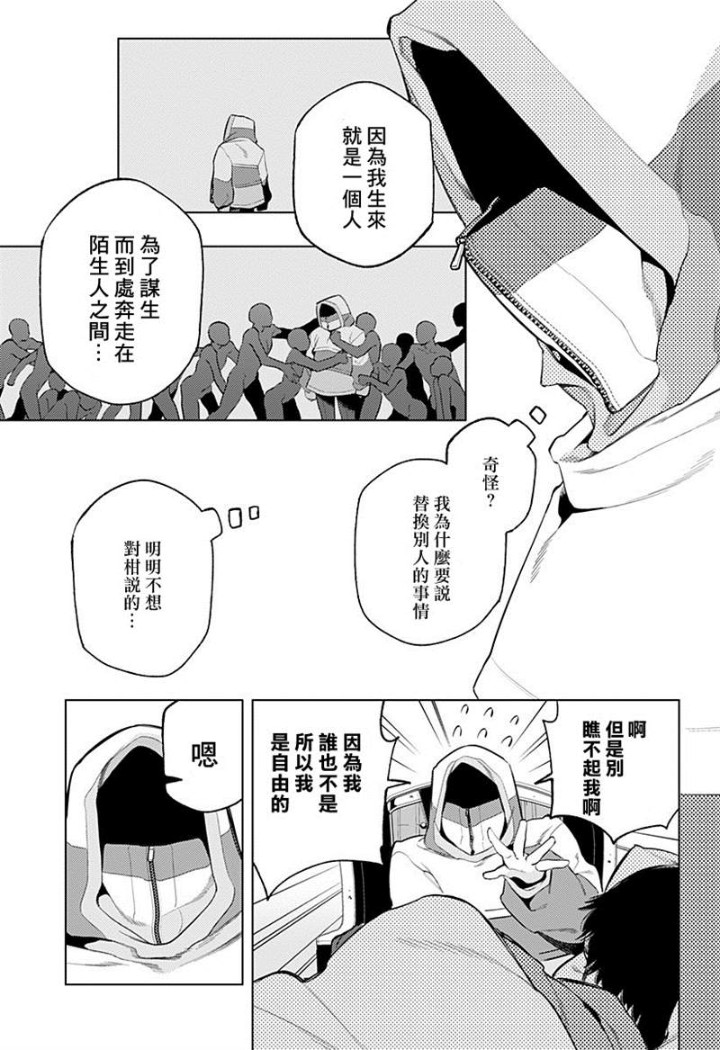 《无貌之人》漫画最新章节第1话免费下拉式在线观看章节第【29】张图片