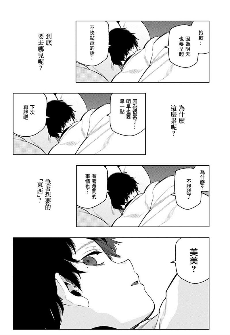 《无貌之人》漫画最新章节第1话免费下拉式在线观看章节第【44】张图片