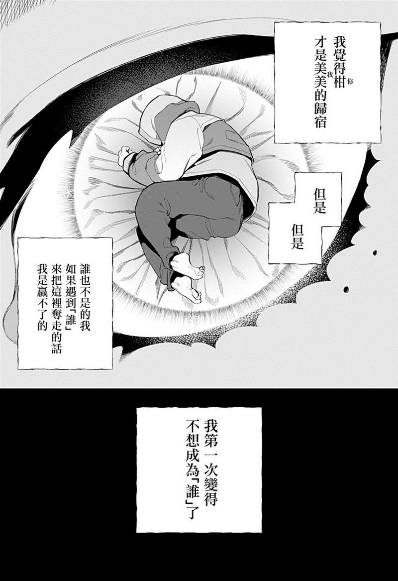 《无貌之人》漫画最新章节第1话免费下拉式在线观看章节第【60】张图片