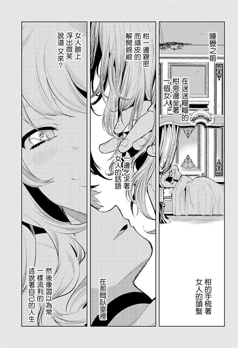 《无貌之人》漫画最新章节第1话免费下拉式在线观看章节第【51】张图片