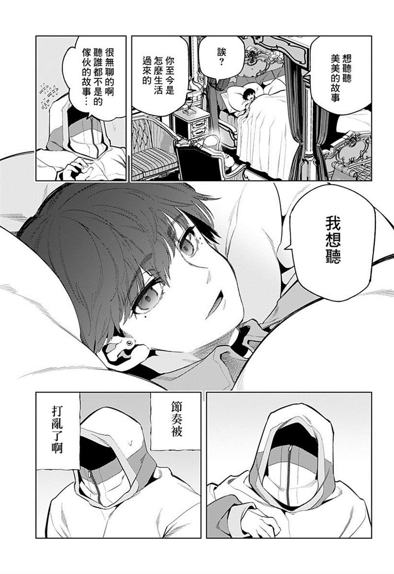 《无貌之人》漫画最新章节第1话免费下拉式在线观看章节第【27】张图片