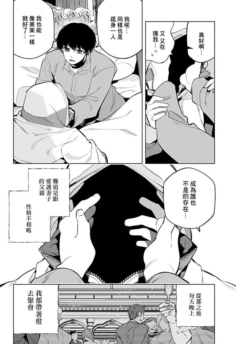 《无貌之人》漫画最新章节第1话免费下拉式在线观看章节第【30】张图片