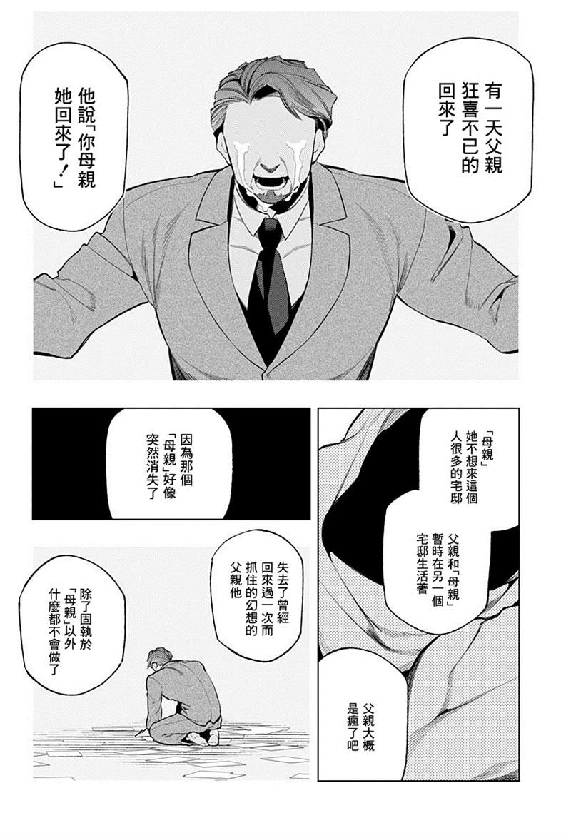 《无貌之人》漫画最新章节第1话免费下拉式在线观看章节第【64】张图片