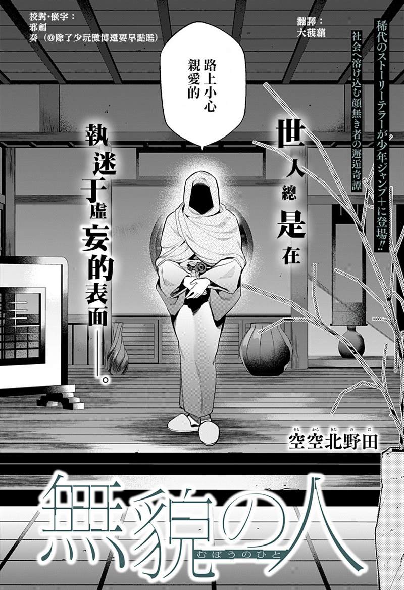 《无貌之人》漫画最新章节第1话免费下拉式在线观看章节第【2】张图片