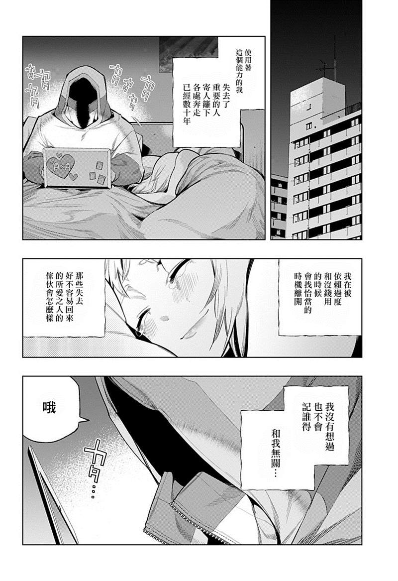 《无貌之人》漫画最新章节第1话免费下拉式在线观看章节第【8】张图片