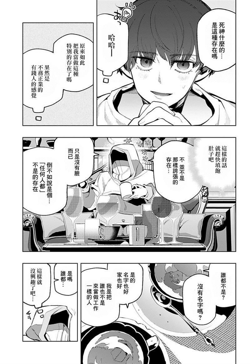 《无貌之人》漫画最新章节第1话免费下拉式在线观看章节第【15】张图片