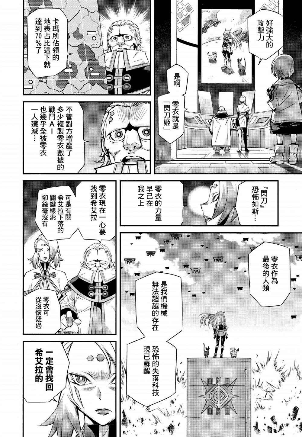 《游戏王卡图故事：闪刀姬》漫画最新章节第3话免费下拉式在线观看章节第【22】张图片