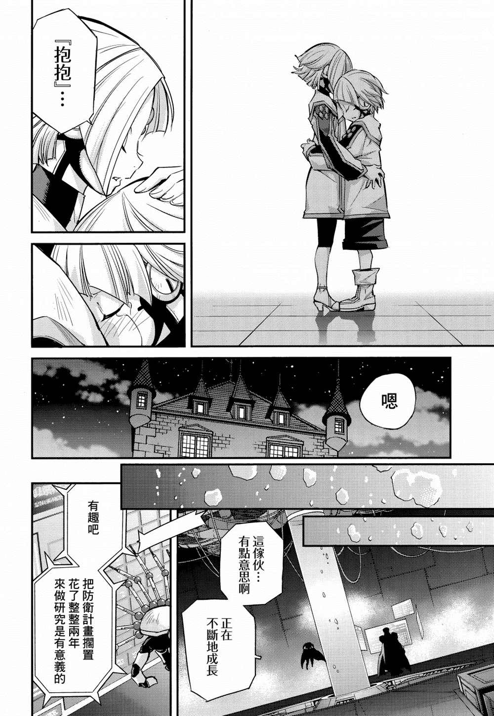 《游戏王卡图故事：闪刀姬》漫画最新章节第3话免费下拉式在线观看章节第【30】张图片