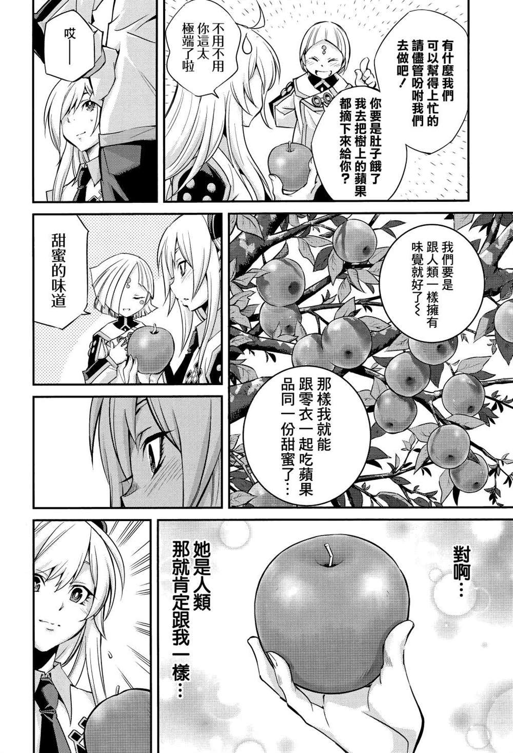 《游戏王卡图故事：闪刀姬》漫画最新章节第5话免费下拉式在线观看章节第【28】张图片