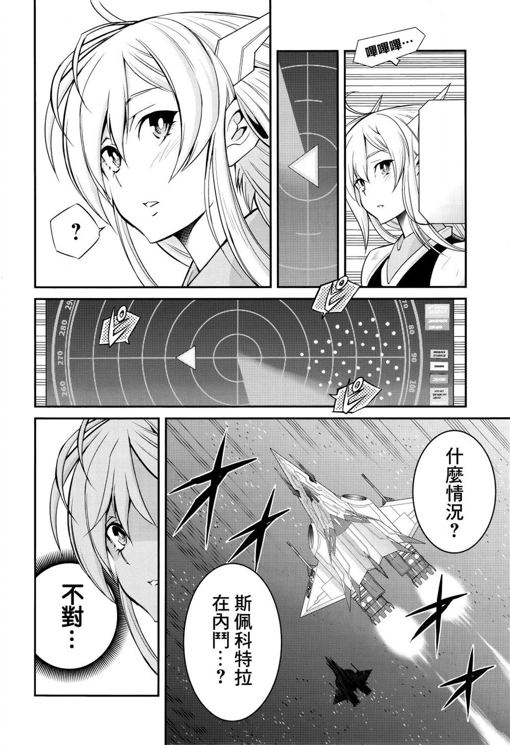 《游戏王卡图故事：闪刀姬》漫画最新章节第7话免费下拉式在线观看章节第【26】张图片