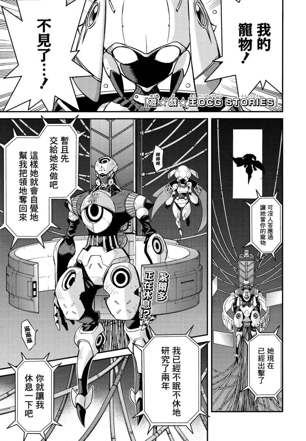 《游戏王卡图故事：闪刀姬》漫画最新章节第4话免费下拉式在线观看章节第【1】张图片