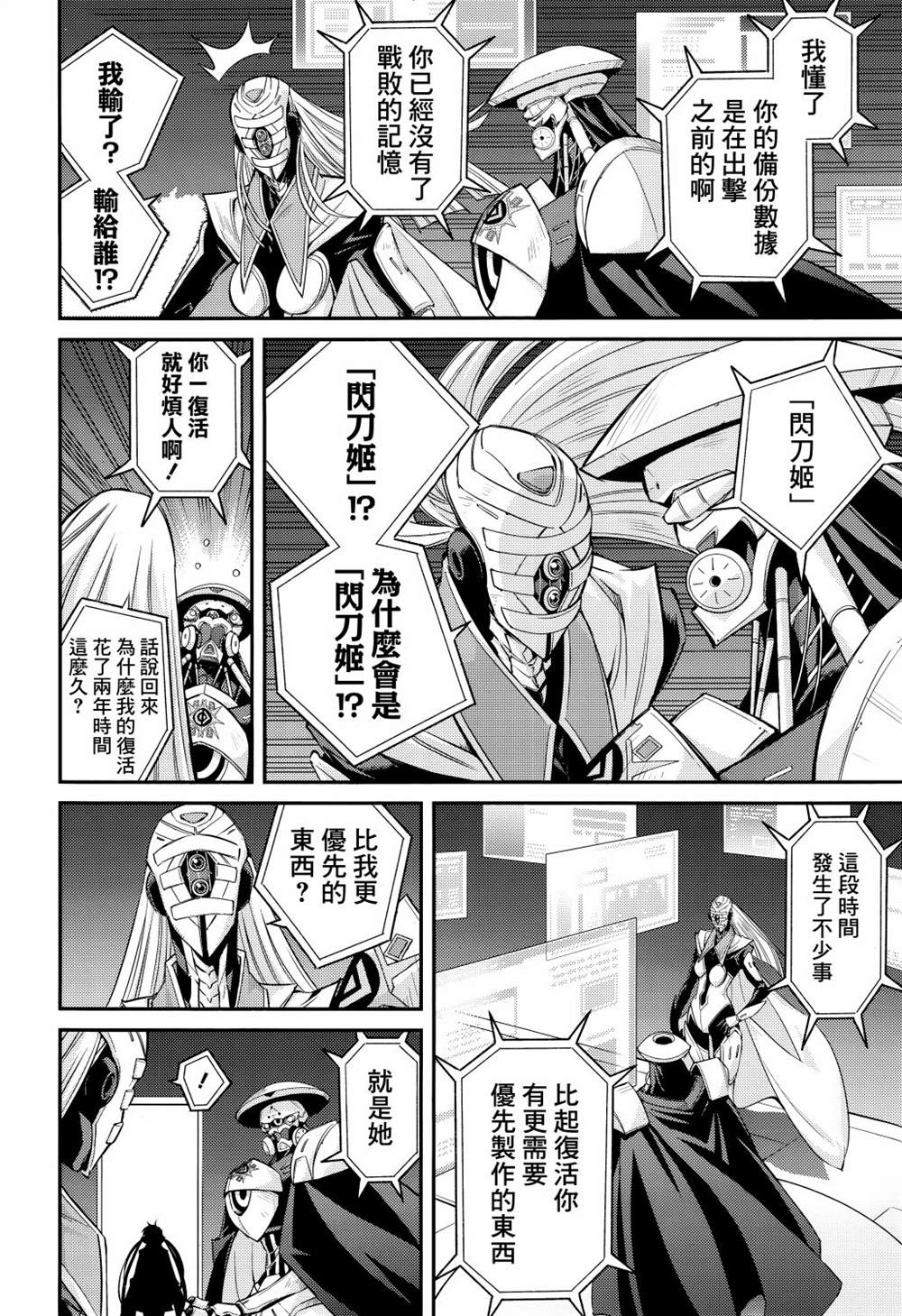 《游戏王卡图故事：闪刀姬》漫画最新章节第7话免费下拉式在线观看章节第【10】张图片