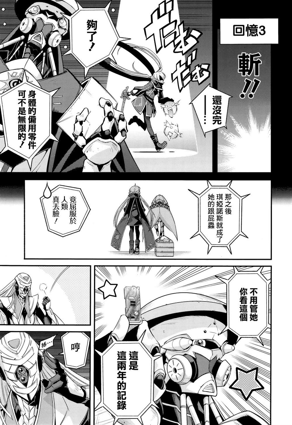 《游戏王卡图故事：闪刀姬》漫画最新章节第7话免费下拉式在线观看章节第【13】张图片