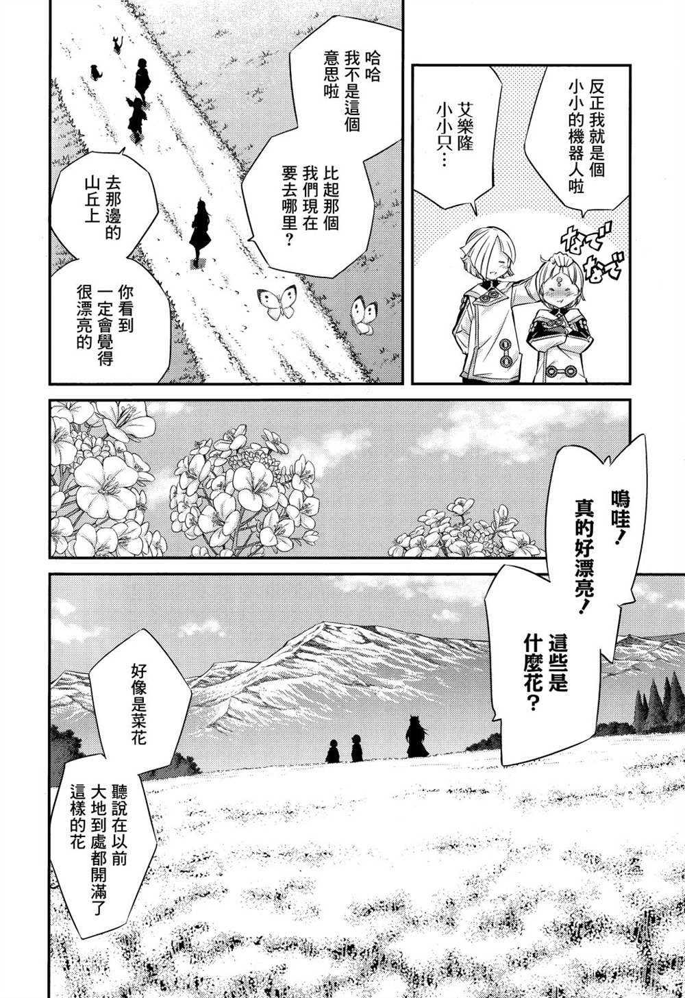 《游戏王卡图故事：闪刀姬》漫画最新章节第4话免费下拉式在线观看章节第【8】张图片