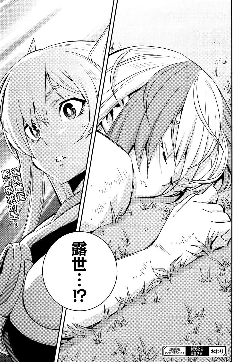 《游戏王卡图故事：闪刀姬》漫画最新章节第7话免费下拉式在线观看章节第【30】张图片
