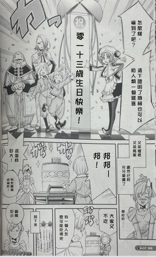 《游戏王卡图故事：闪刀姬》漫画最新章节第1话免费下拉式在线观看章节第【19】张图片