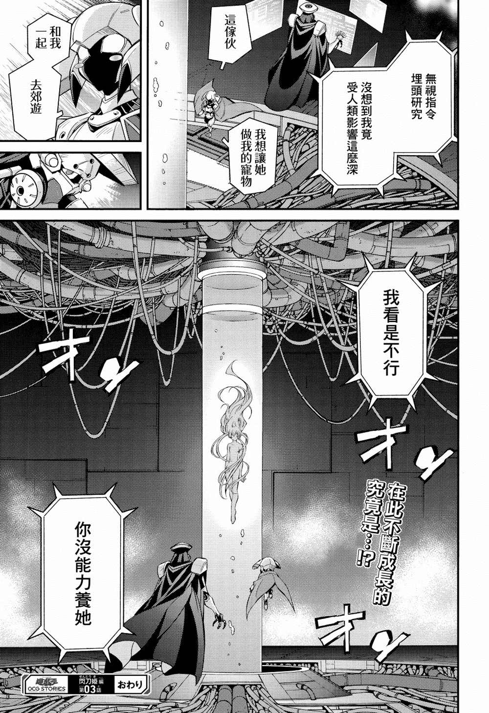 《游戏王卡图故事：闪刀姬》漫画最新章节第3话免费下拉式在线观看章节第【31】张图片