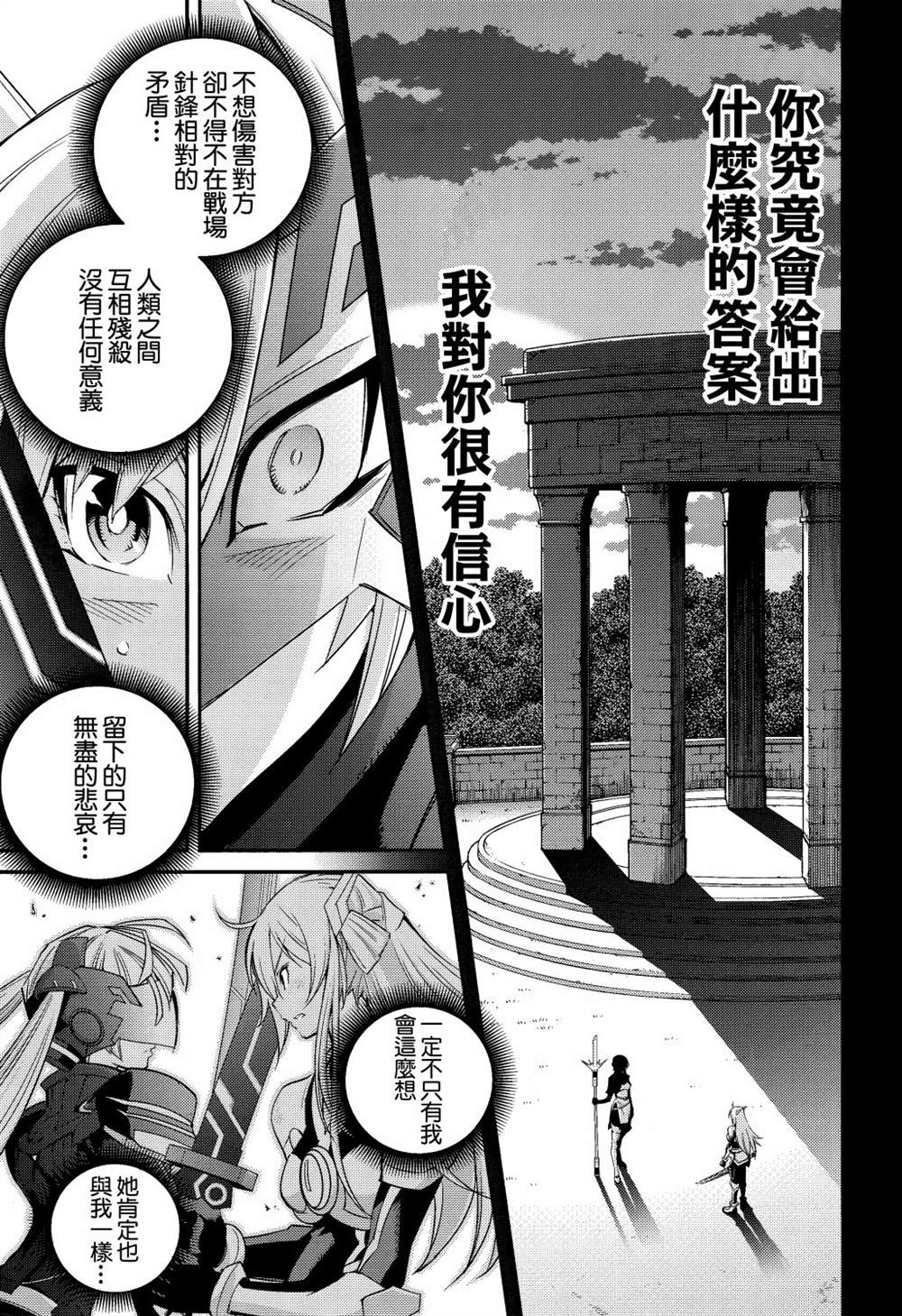 《游戏王卡图故事：闪刀姬》漫画最新章节第6话免费下拉式在线观看章节第【11】张图片