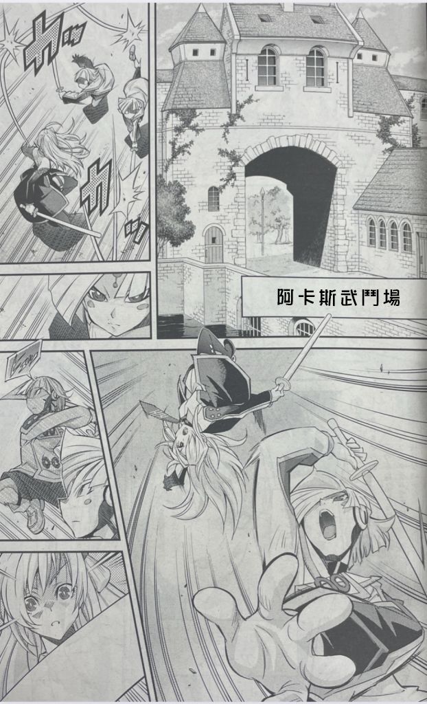 《游戏王卡图故事：闪刀姬》漫画最新章节第1话免费下拉式在线观看章节第【10】张图片