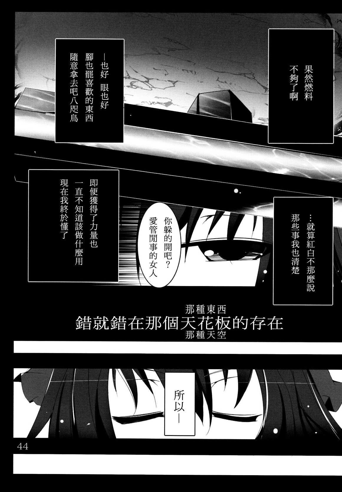 《空之境界 想起螺旋》漫画最新章节第1话免费下拉式在线观看章节第【45】张图片