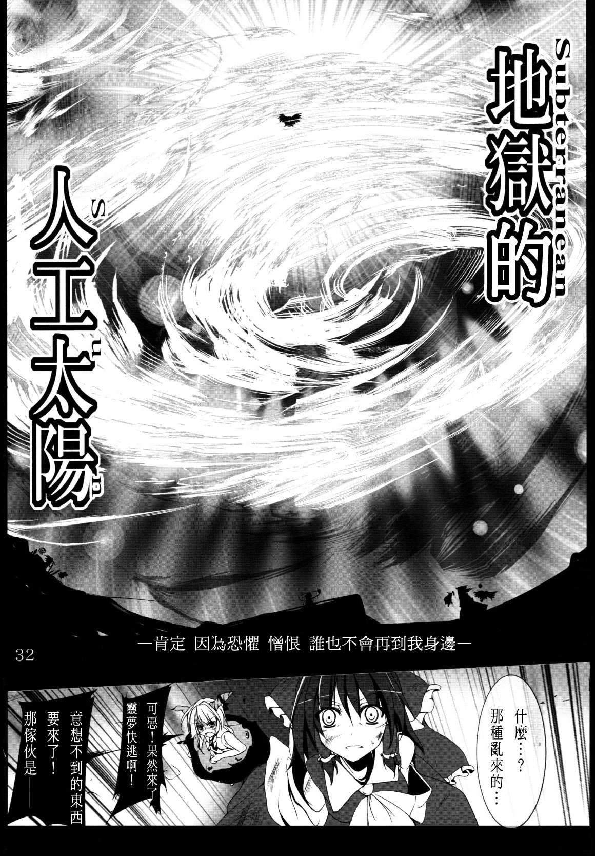 《空之境界 想起螺旋》漫画最新章节第1话免费下拉式在线观看章节第【34】张图片