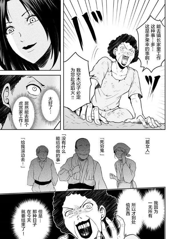 《乌鸦女的归乡x复仇》漫画最新章节第16话免费下拉式在线观看章节第【9】张图片