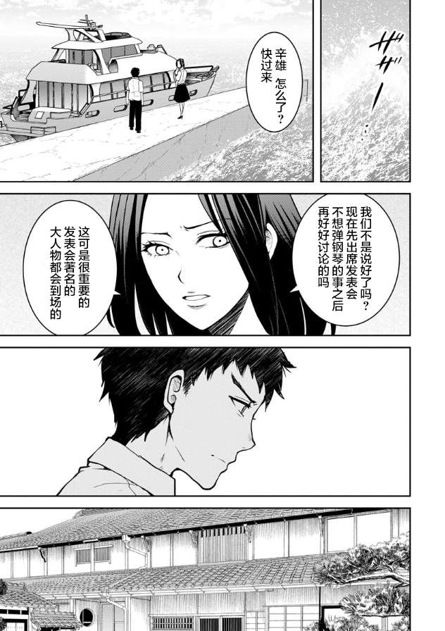 《乌鸦女的归乡x复仇》漫画最新章节第13话免费下拉式在线观看章节第【13】张图片