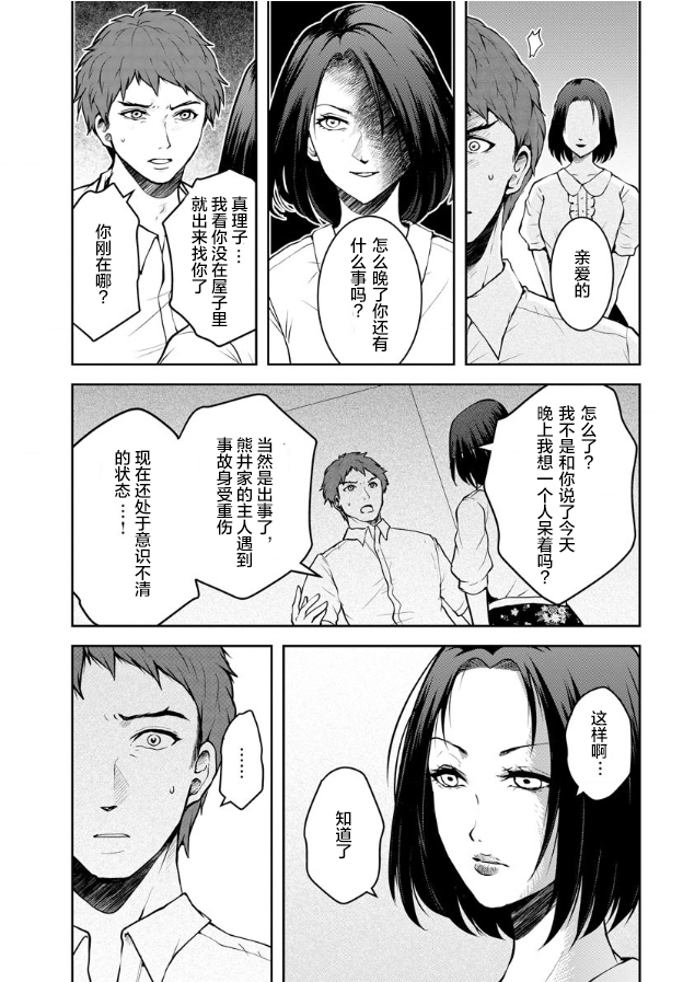 《乌鸦女的归乡x复仇》漫画最新章节第8话免费下拉式在线观看章节第【3】张图片