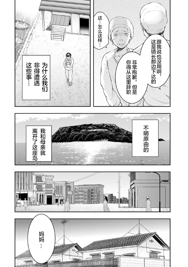 《乌鸦女的归乡x复仇》漫画最新章节第2话免费下拉式在线观看章节第【10】张图片