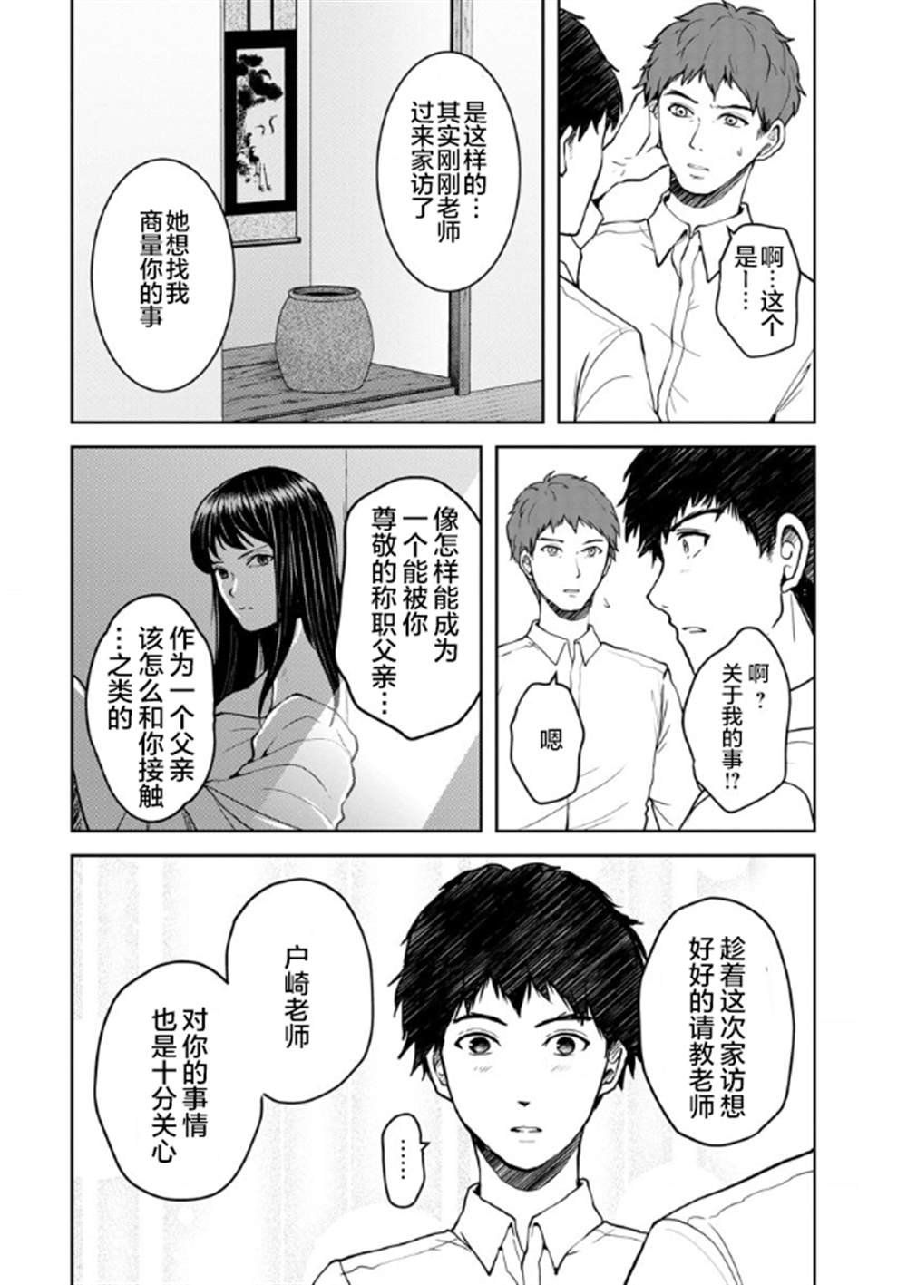 《乌鸦女的归乡x复仇》漫画最新章节第14话免费下拉式在线观看章节第【4】张图片