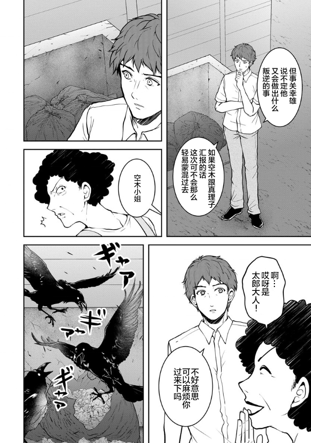 《乌鸦女的归乡x复仇》漫画最新章节第15话免费下拉式在线观看章节第【12】张图片