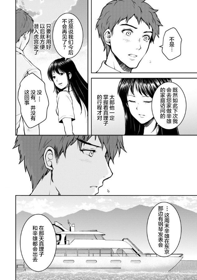 《乌鸦女的归乡x复仇》漫画最新章节第13话免费下拉式在线观看章节第【12】张图片