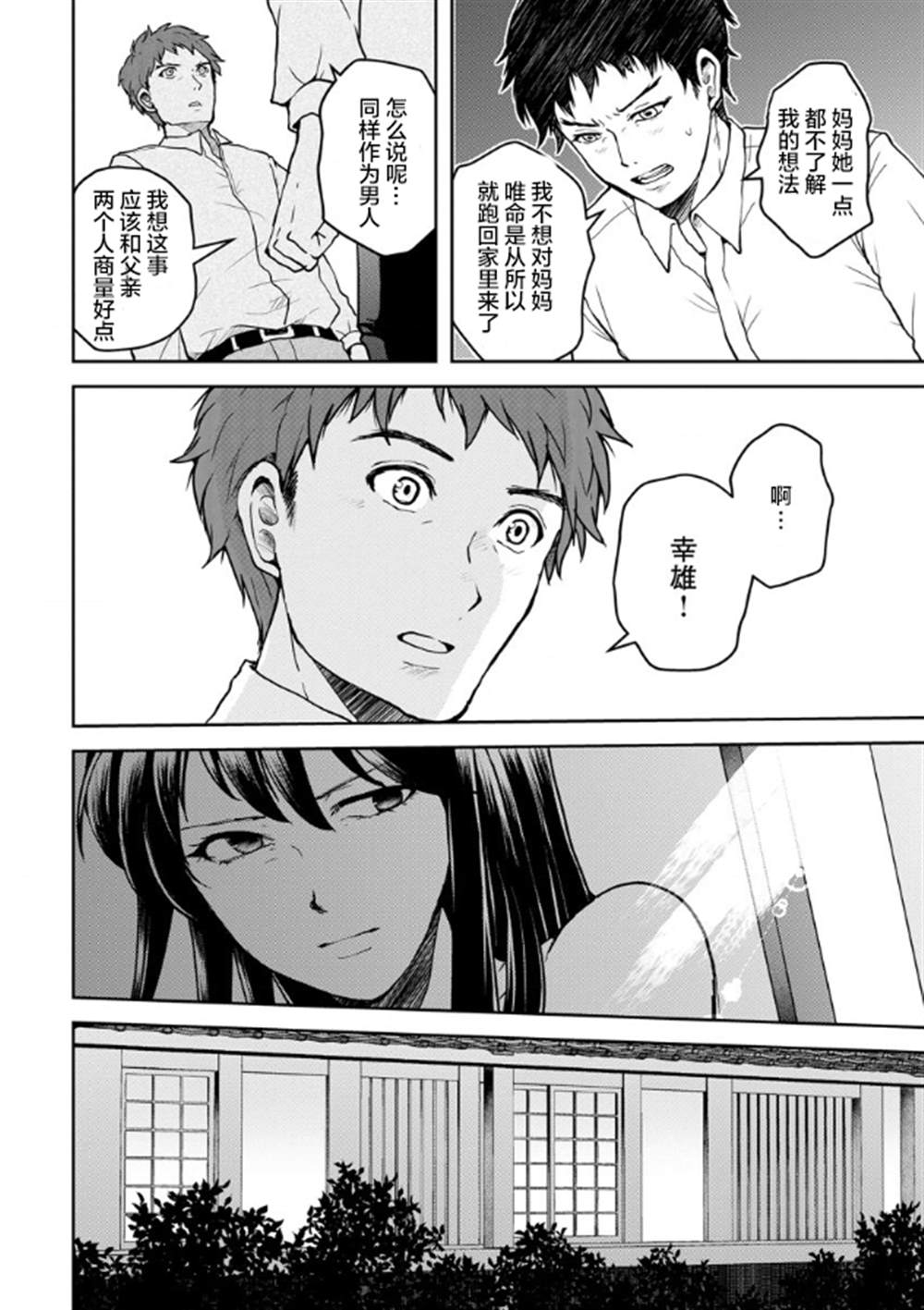 《乌鸦女的归乡x复仇》漫画最新章节第14话免费下拉式在线观看章节第【6】张图片