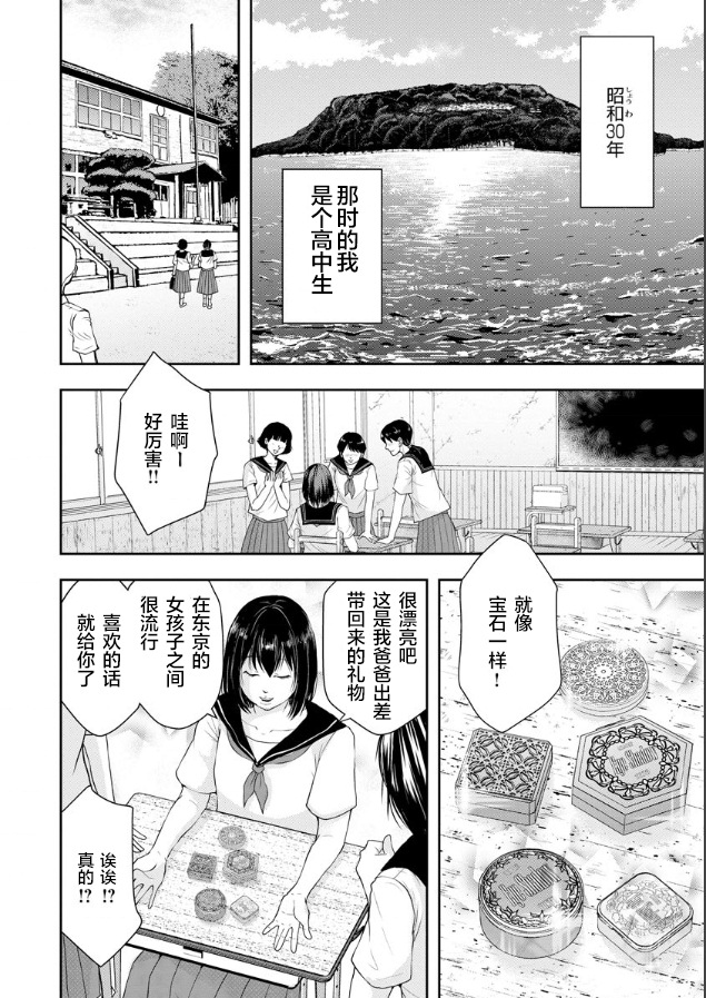 《乌鸦女的归乡x复仇》漫画最新章节第1话免费下拉式在线观看章节第【2】张图片