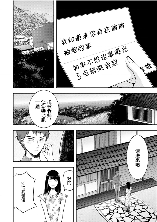 《乌鸦女的归乡x复仇》漫画最新章节第4话免费下拉式在线观看章节第【16】张图片