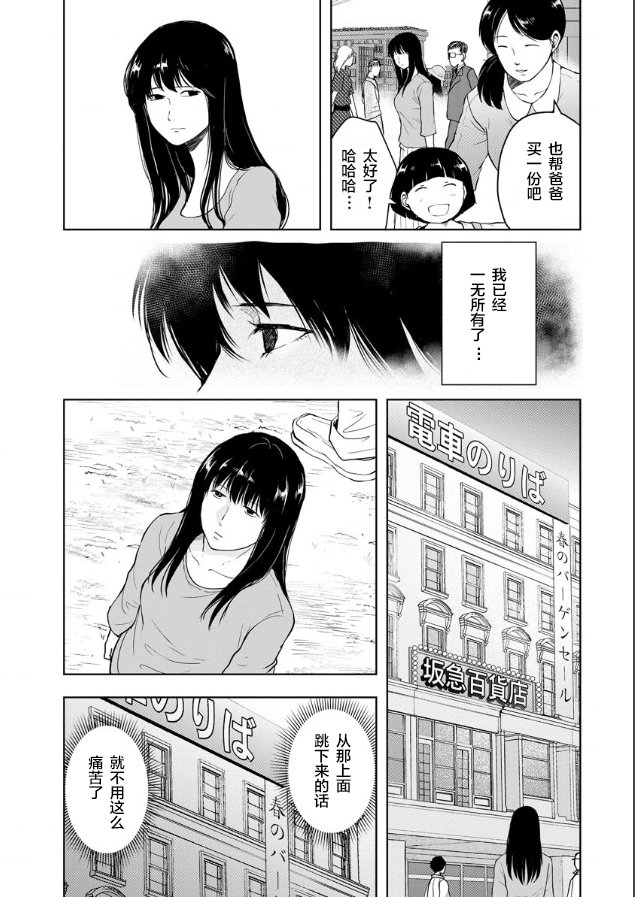 《乌鸦女的归乡x复仇》漫画最新章节第3话免费下拉式在线观看章节第【5】张图片