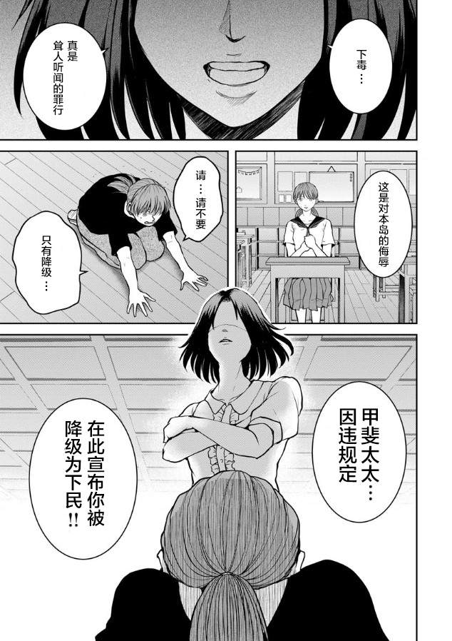 《乌鸦女的归乡x复仇》漫画最新章节第10话免费下拉式在线观看章节第【20】张图片