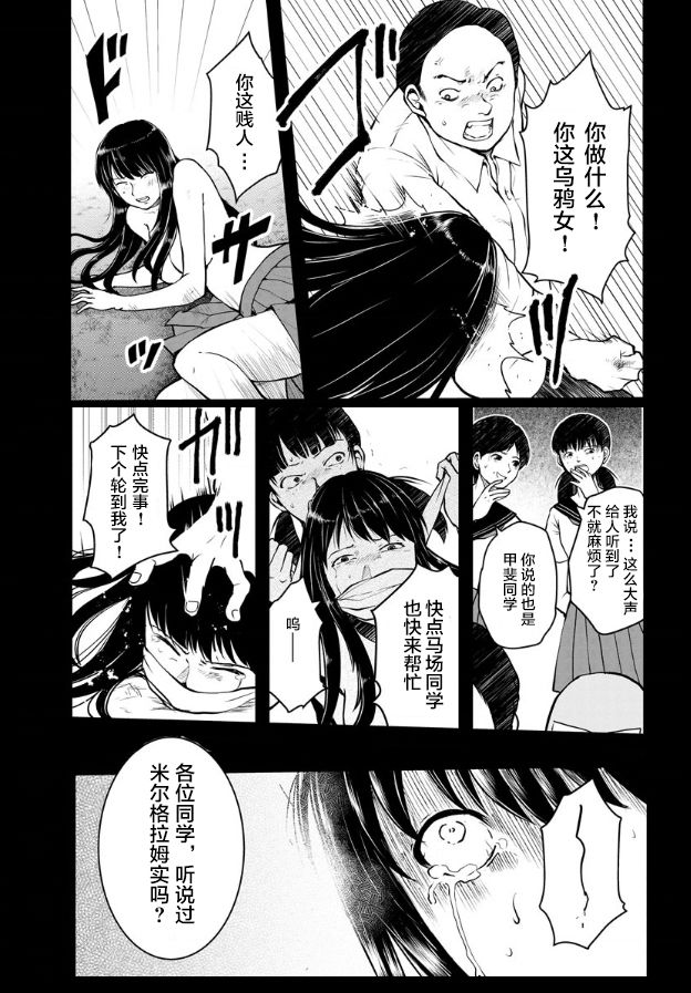 《乌鸦女的归乡x复仇》漫画最新章节第7话免费下拉式在线观看章节第【3】张图片